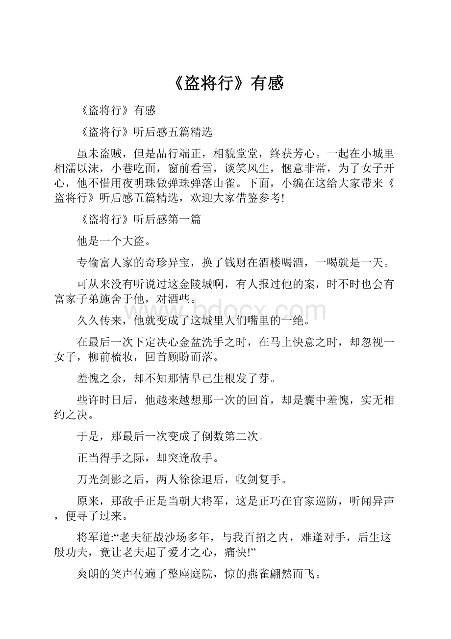 《盗将行》有感Word下载.docx_第1页