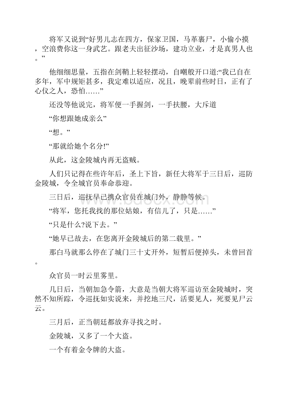 《盗将行》有感Word下载.docx_第2页