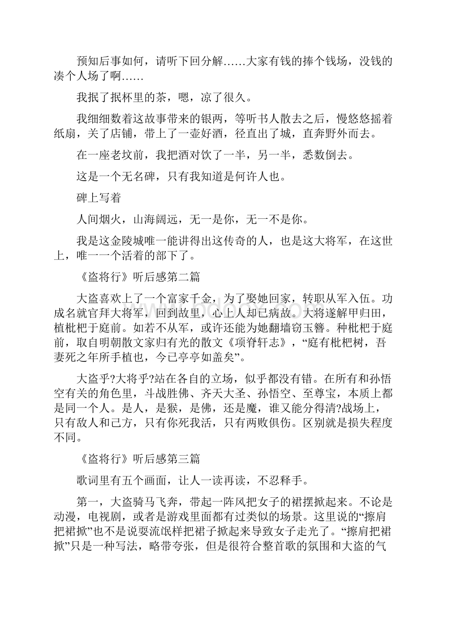 《盗将行》有感Word下载.docx_第3页