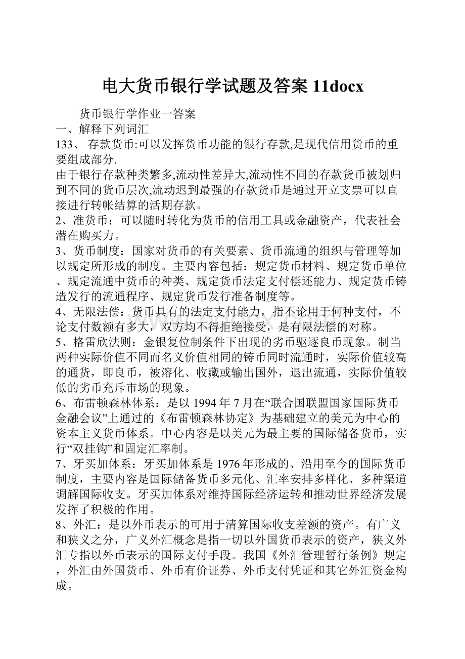 电大货币银行学试题及答案11docx文档格式.docx