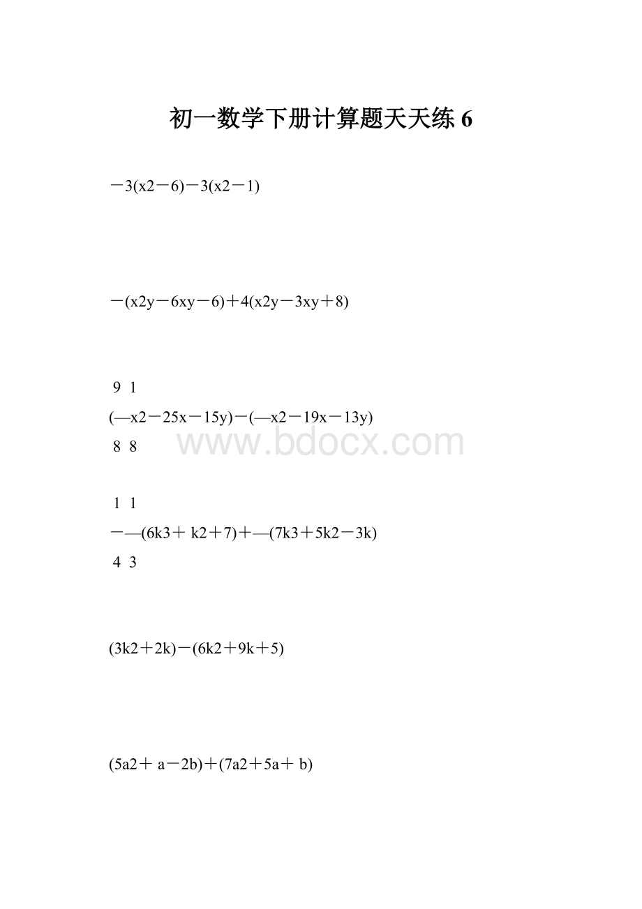 初一数学下册计算题天天练 6.docx