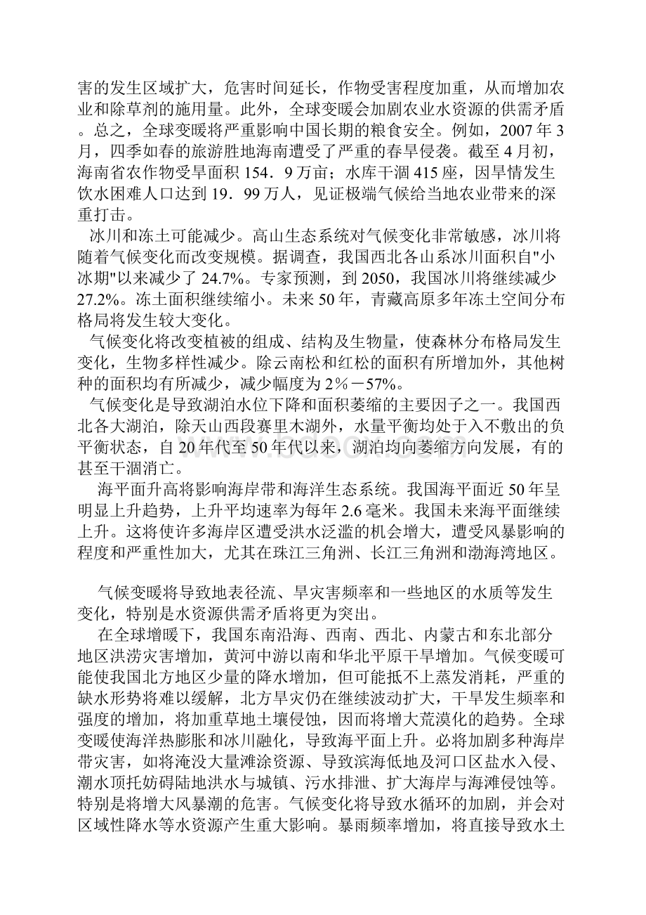 全球变暖的影响.docx_第2页