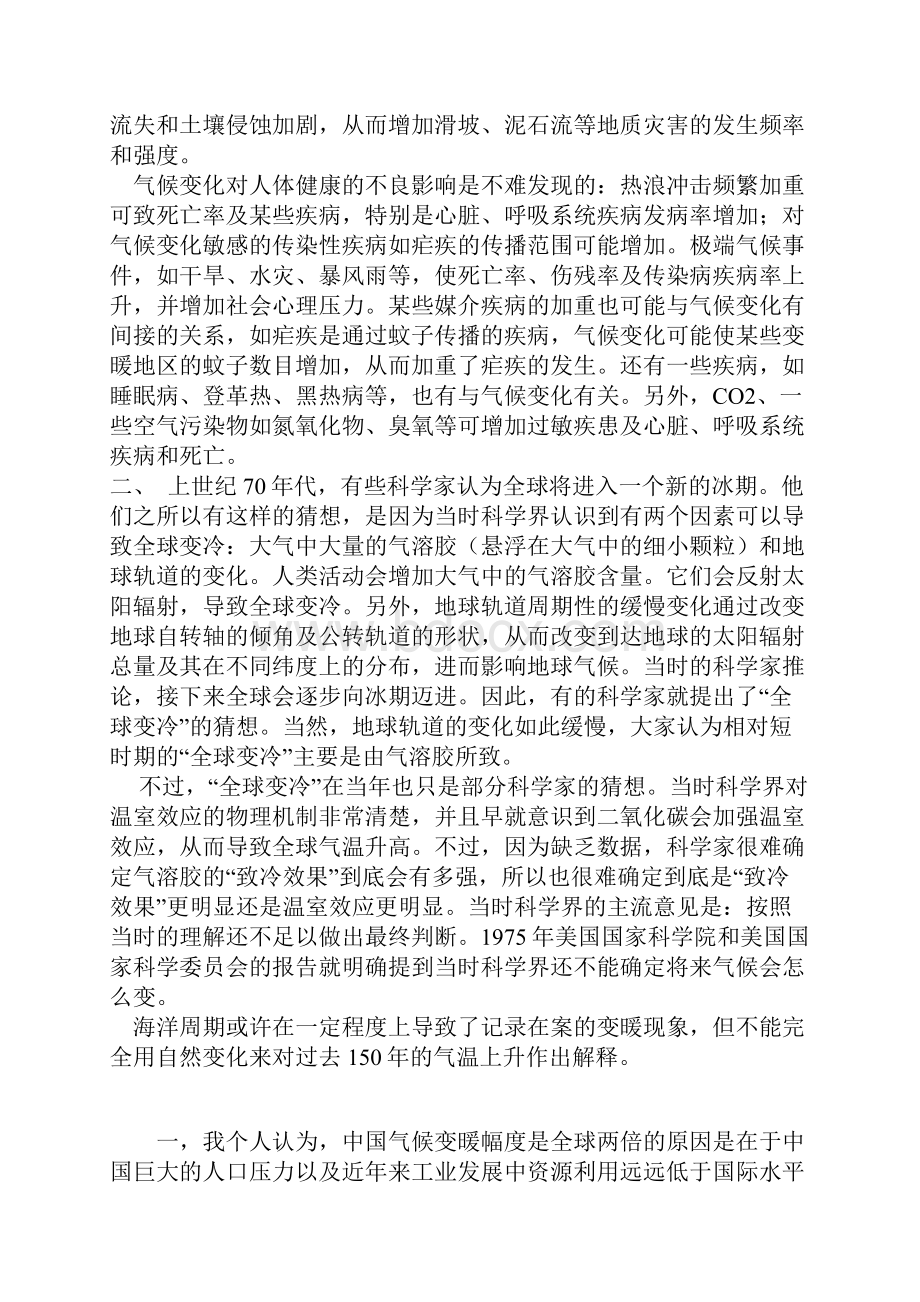 全球变暖的影响.docx_第3页