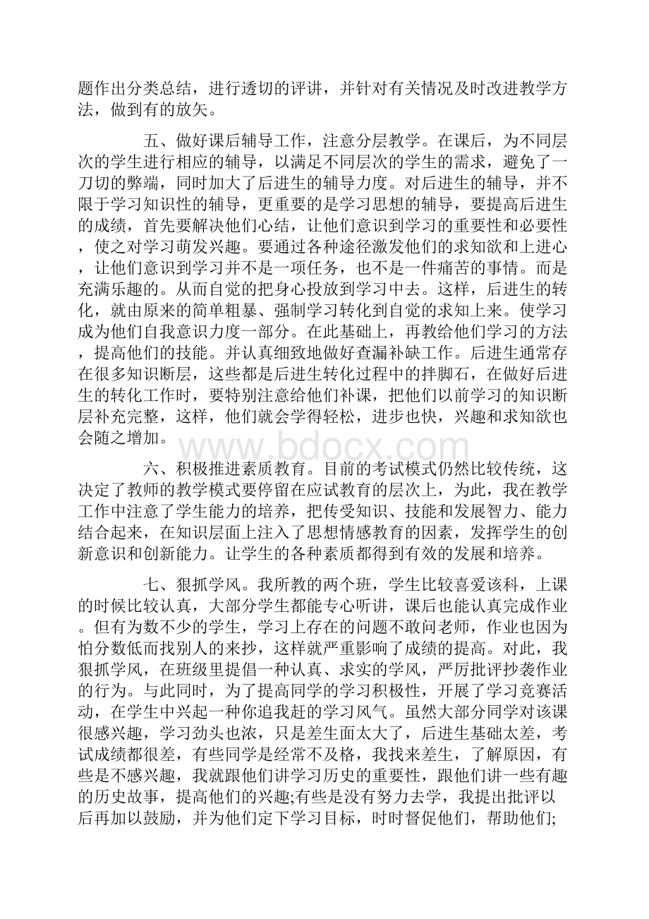 初三历史教师年度工作总结3篇Word格式.docx_第2页