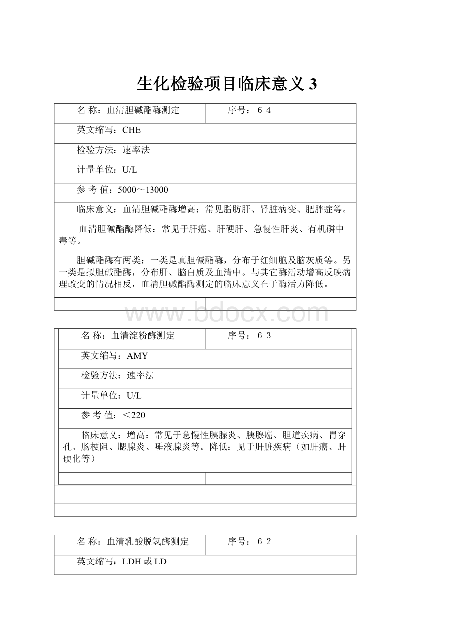 生化检验项目临床意义3.docx_第1页