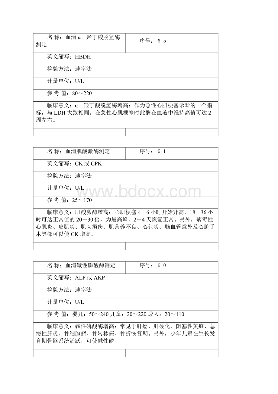 生化检验项目临床意义3.docx_第3页