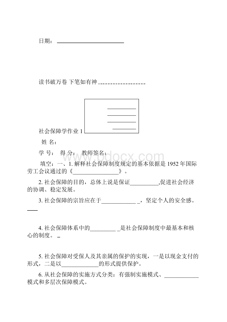 社会保障学形成性考核册试题.docx_第3页