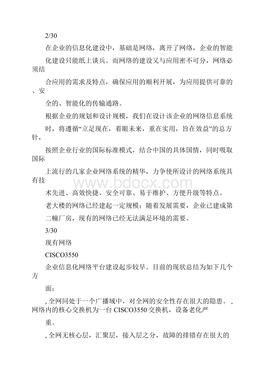 网络升级技术方案.docx_第2页