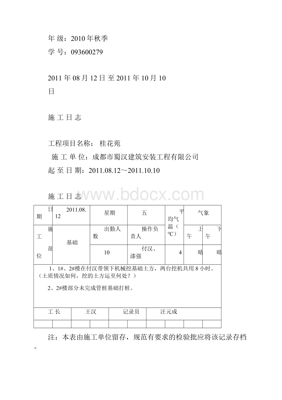 施工日志样本Word格式文档下载.docx_第2页