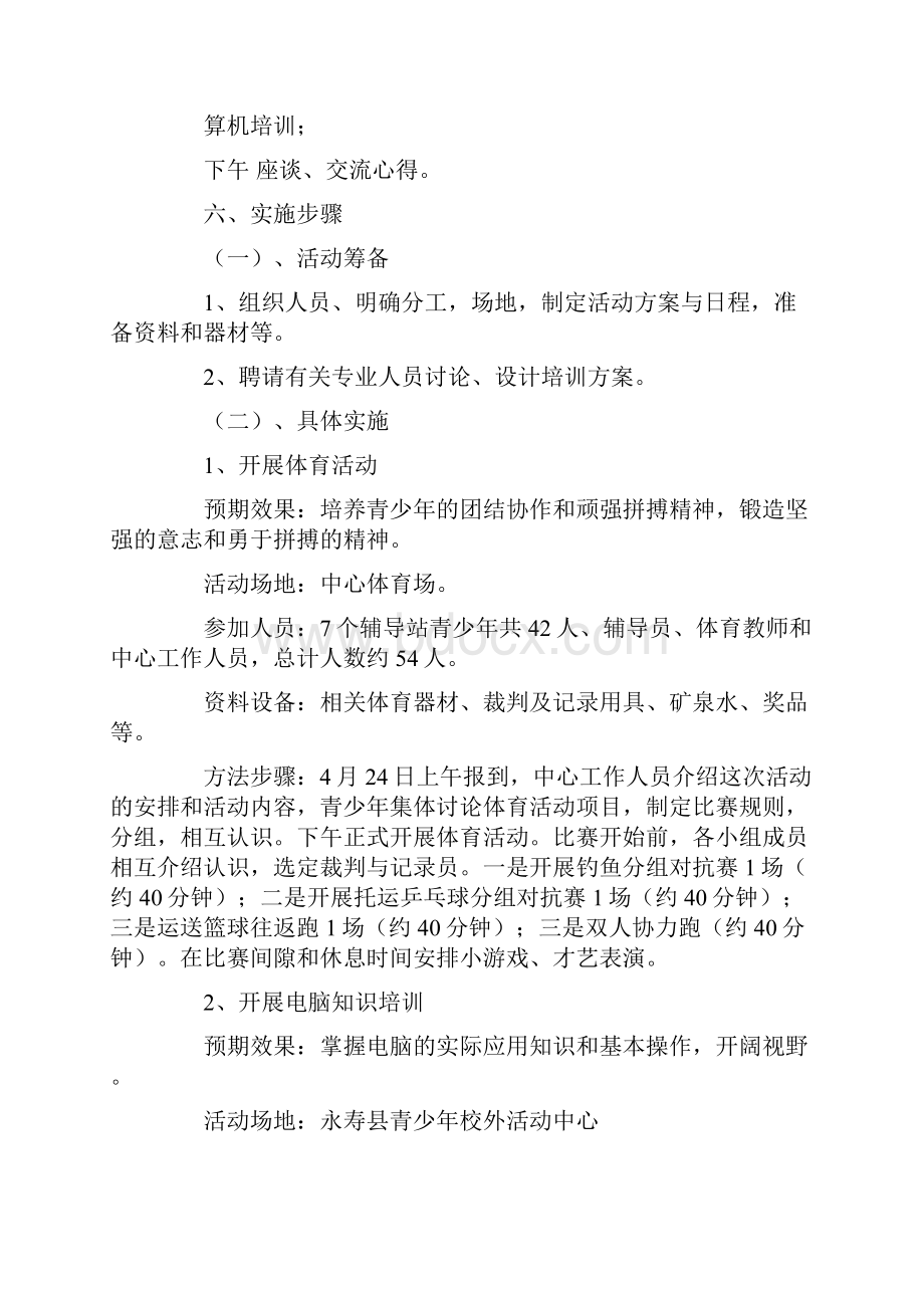 校外活动方案3篇.docx_第2页