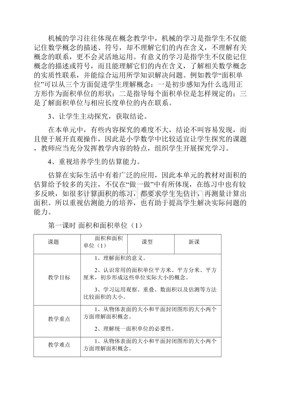 新教材人教版三年级数学下册教案表格式第五单元Word文档下载推荐.docx_第2页