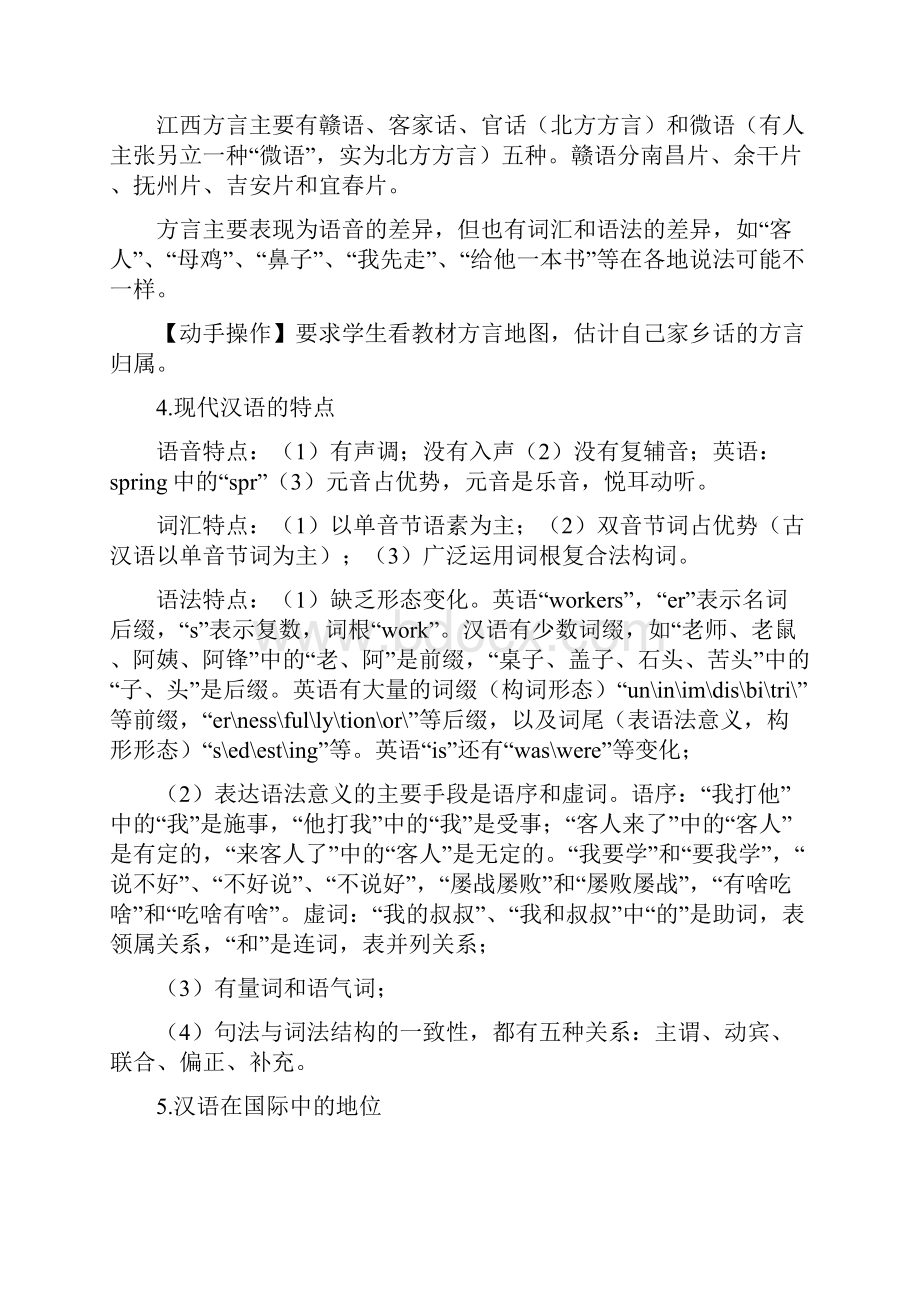 现代汉语教案江西农业大学.docx_第3页
