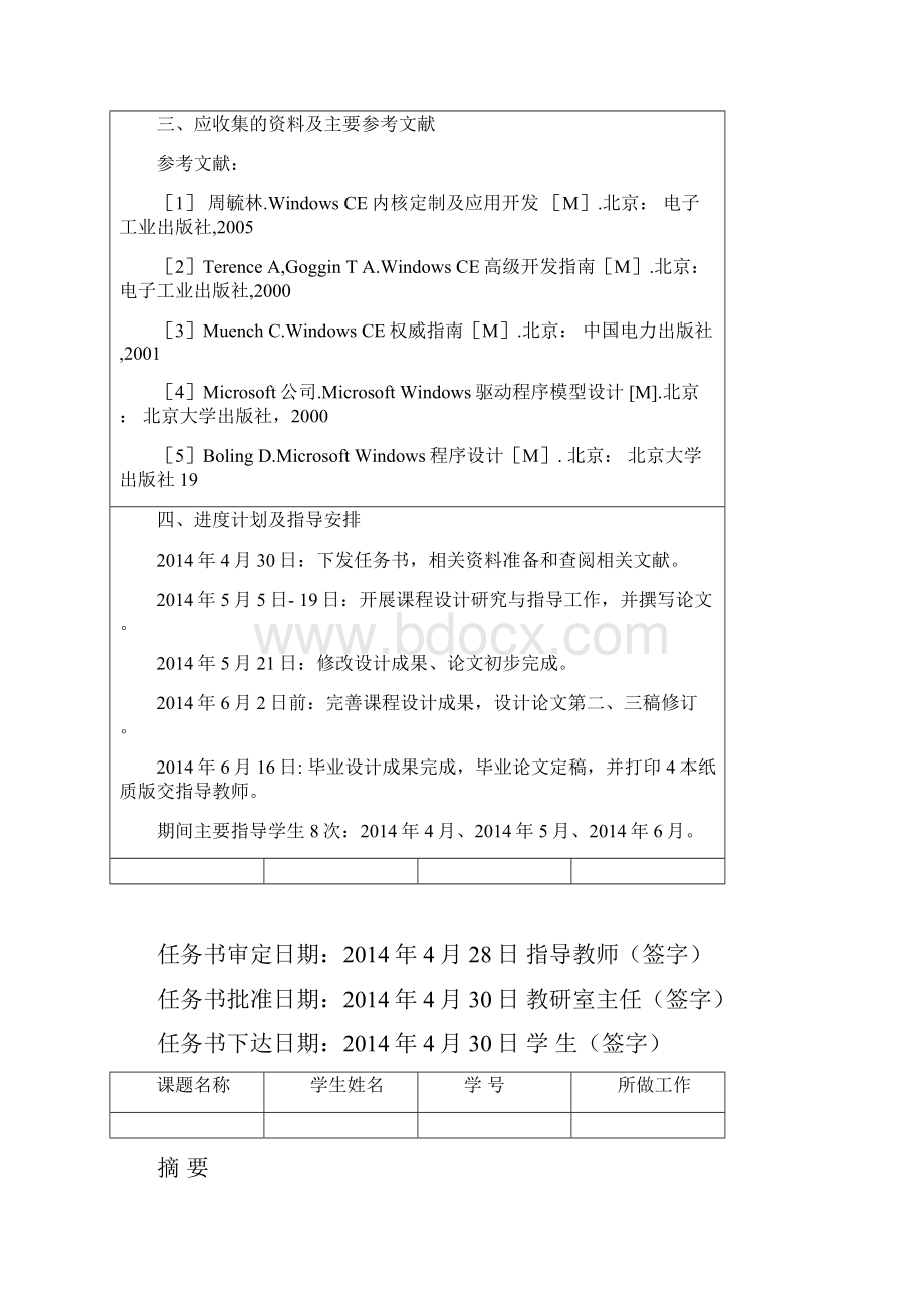 数字电子钟课程设计Word下载.docx_第3页