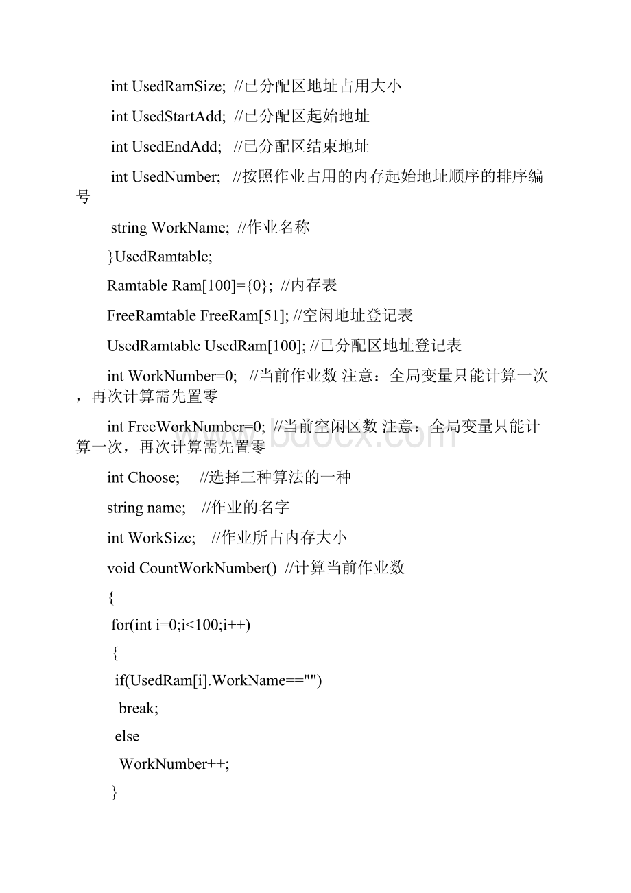 实验2存储器的分配与回收Word格式.docx_第3页