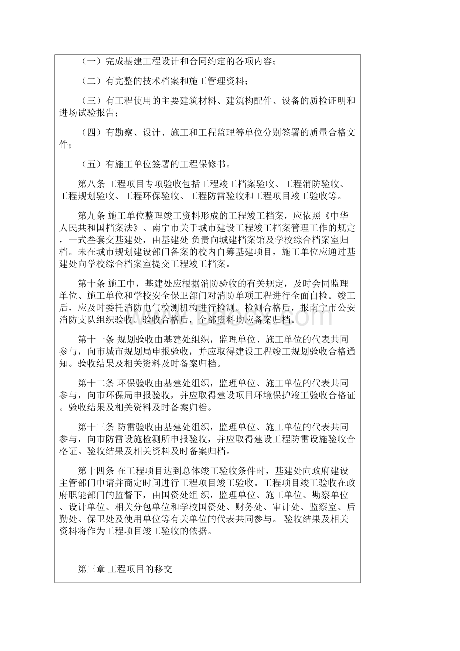 广西医科大学基建工程竣工验收移交及保修管理办法试行.docx_第3页