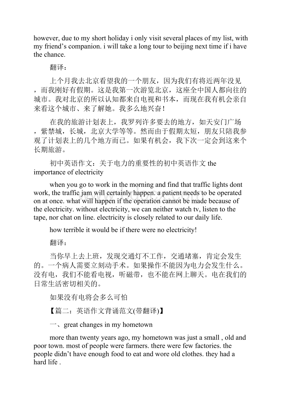 难忘作文之最难忘的事英语作文带翻译.docx_第3页