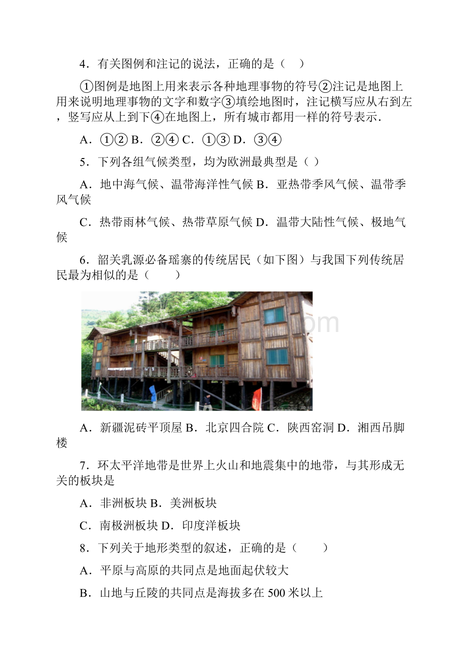 驻马店市人教版七年级初一上册地理 期末测试题及答案.docx_第2页