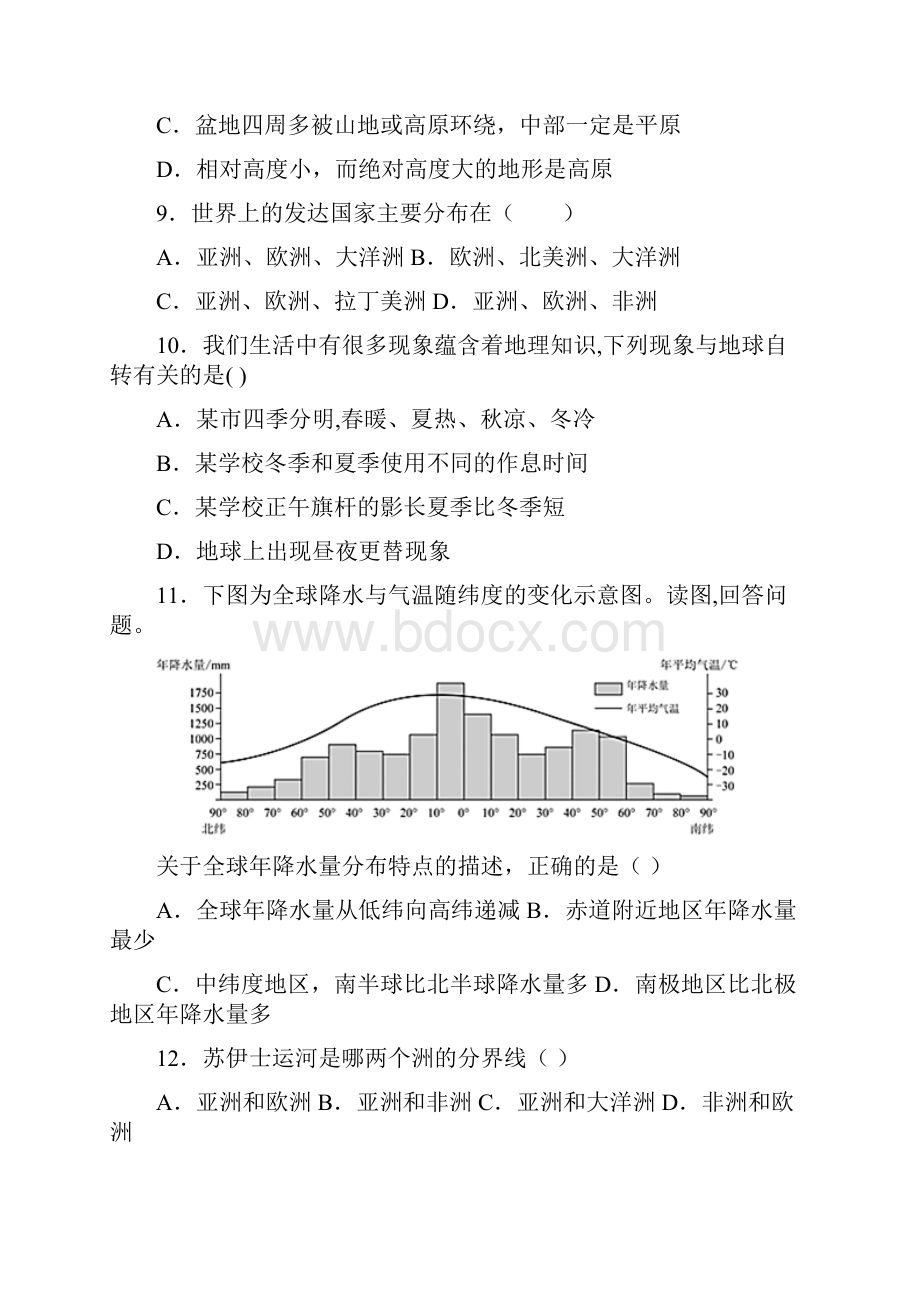 驻马店市人教版七年级初一上册地理 期末测试题及答案.docx_第3页