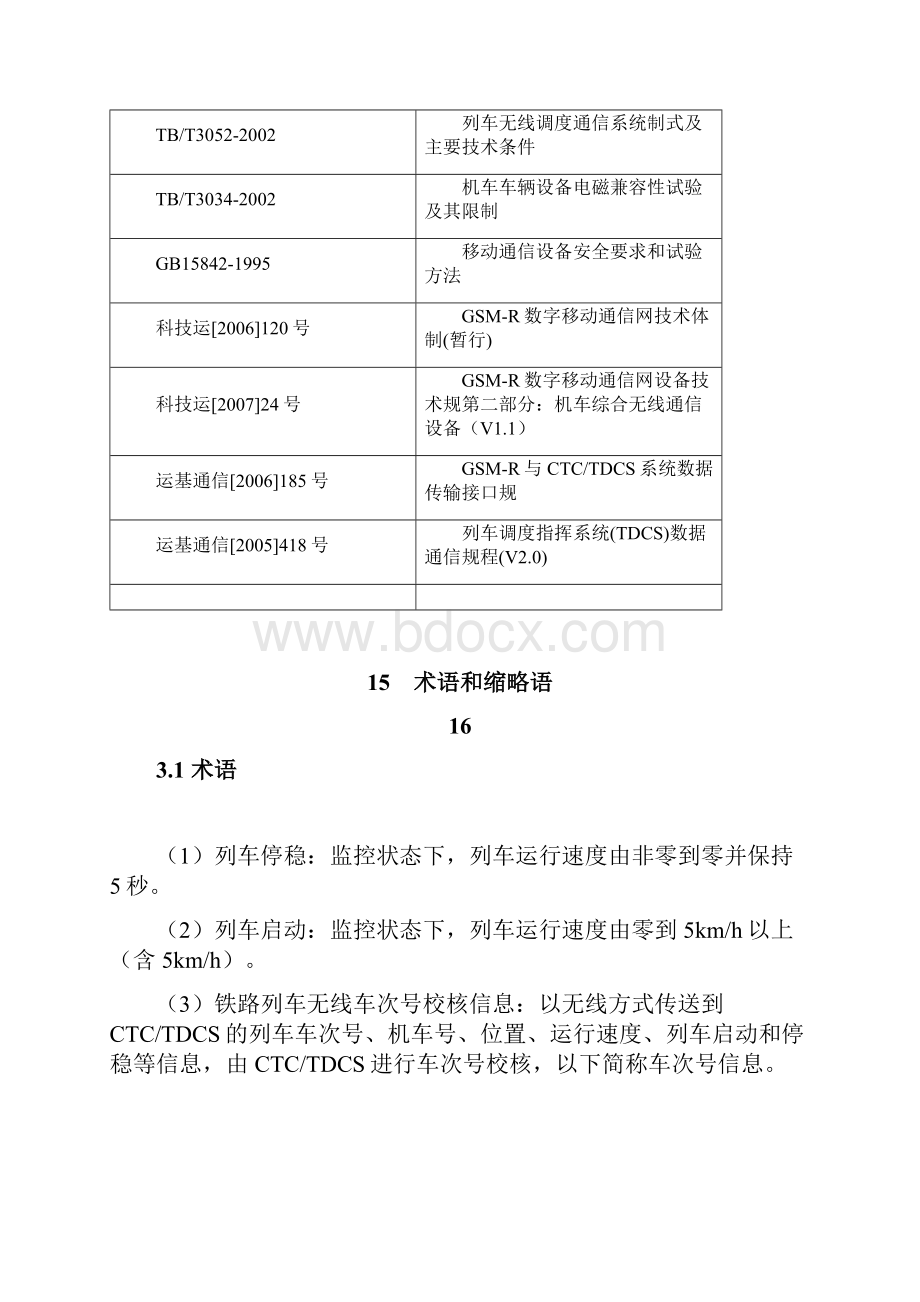 GSMR数字移动通信应用技术条件 第二分册列车无线车次号校核信息.docx_第3页