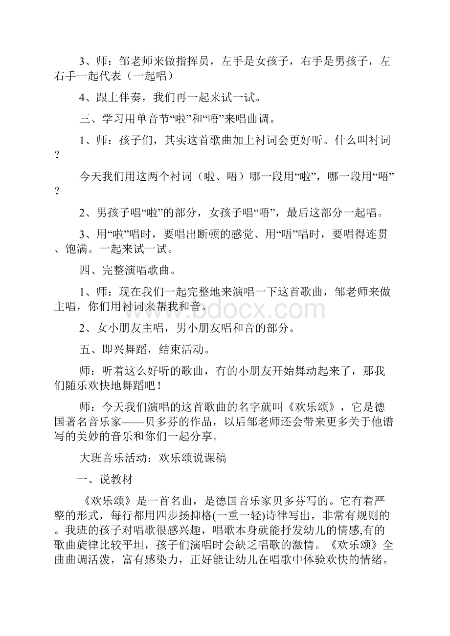 大班音乐欢乐颂教案Word文档下载推荐.docx_第2页