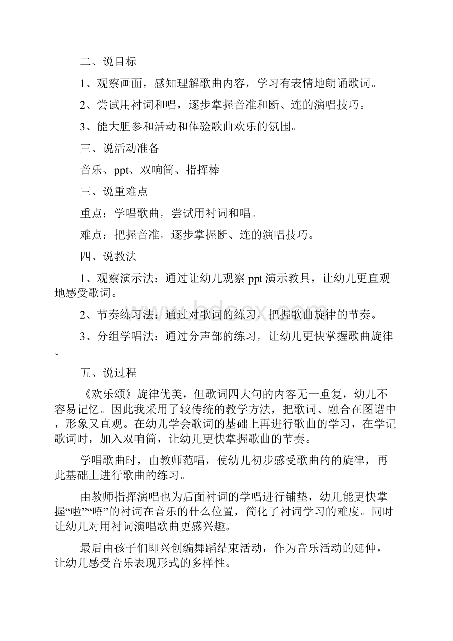 大班音乐欢乐颂教案Word文档下载推荐.docx_第3页