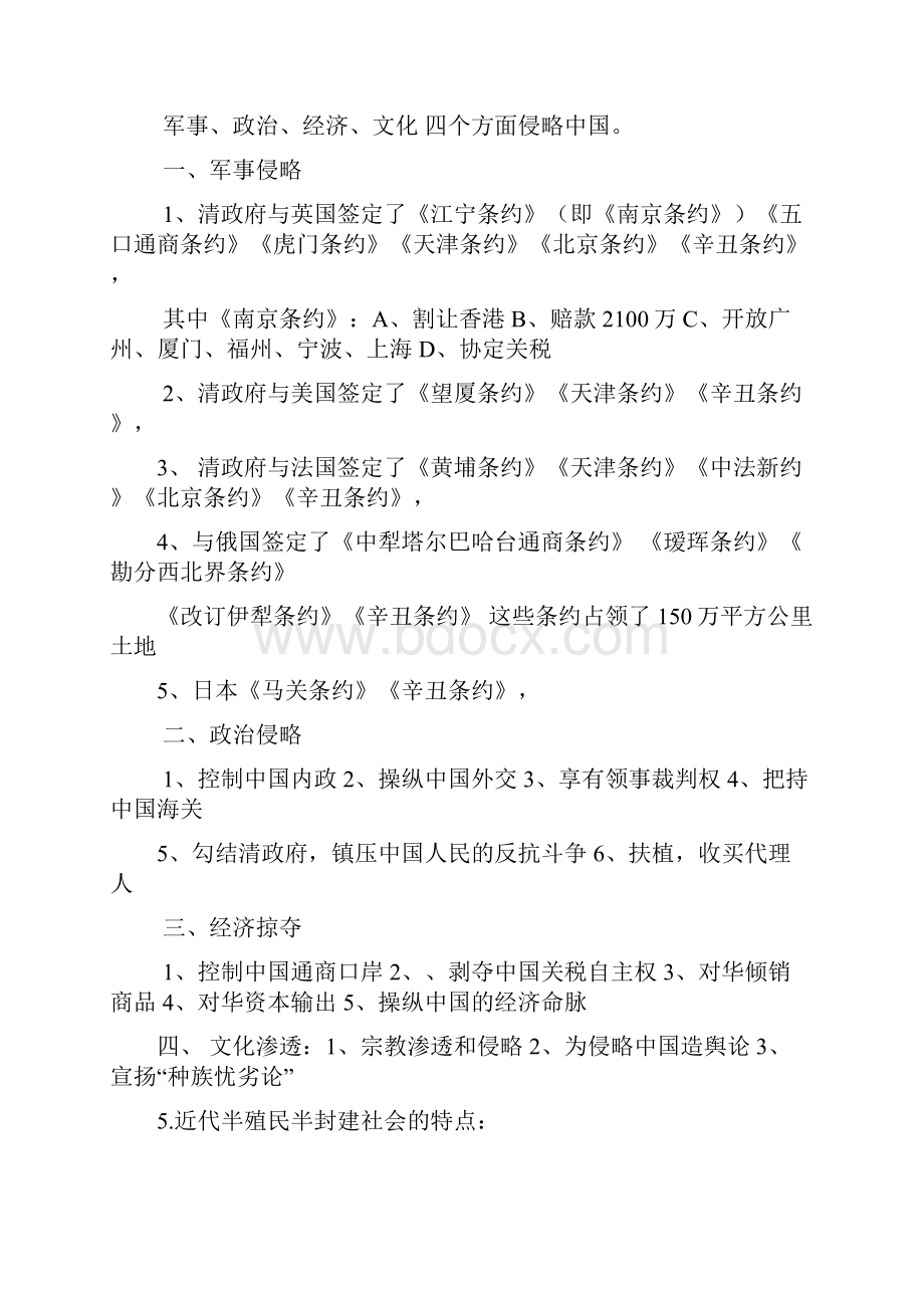 中国近代史纲要自学考试知识点.docx_第2页