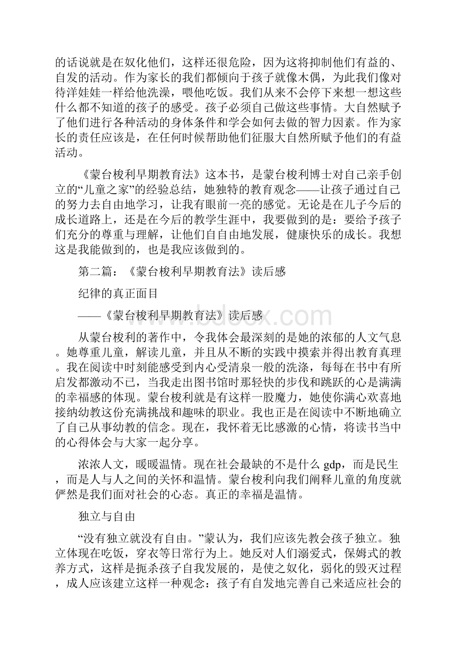 《蒙台梭利早期教育法》读后感及心得精选多篇.docx_第3页