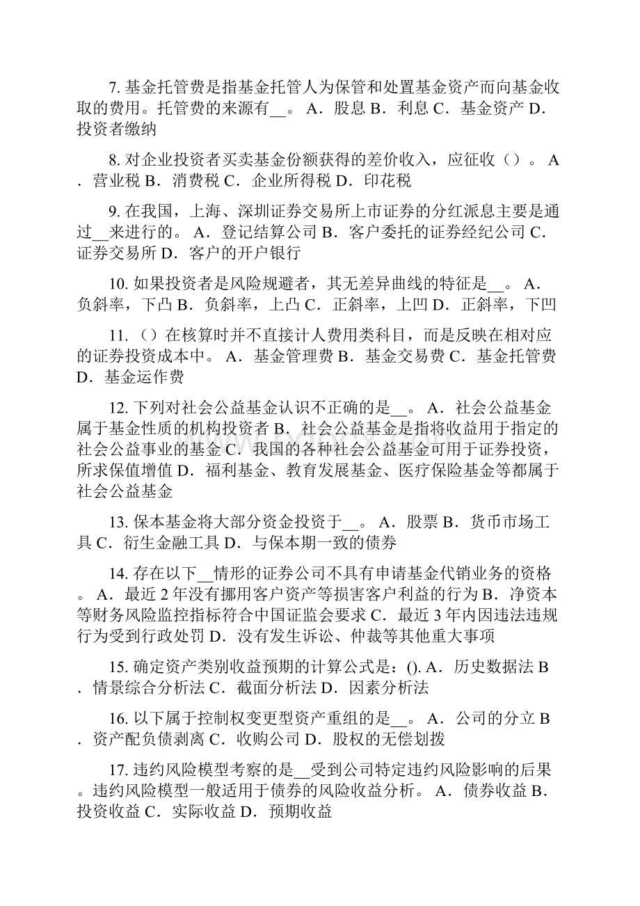 吉林省下半年证券从业资格考试证券投资基金概述模拟试题文档格式.docx_第2页