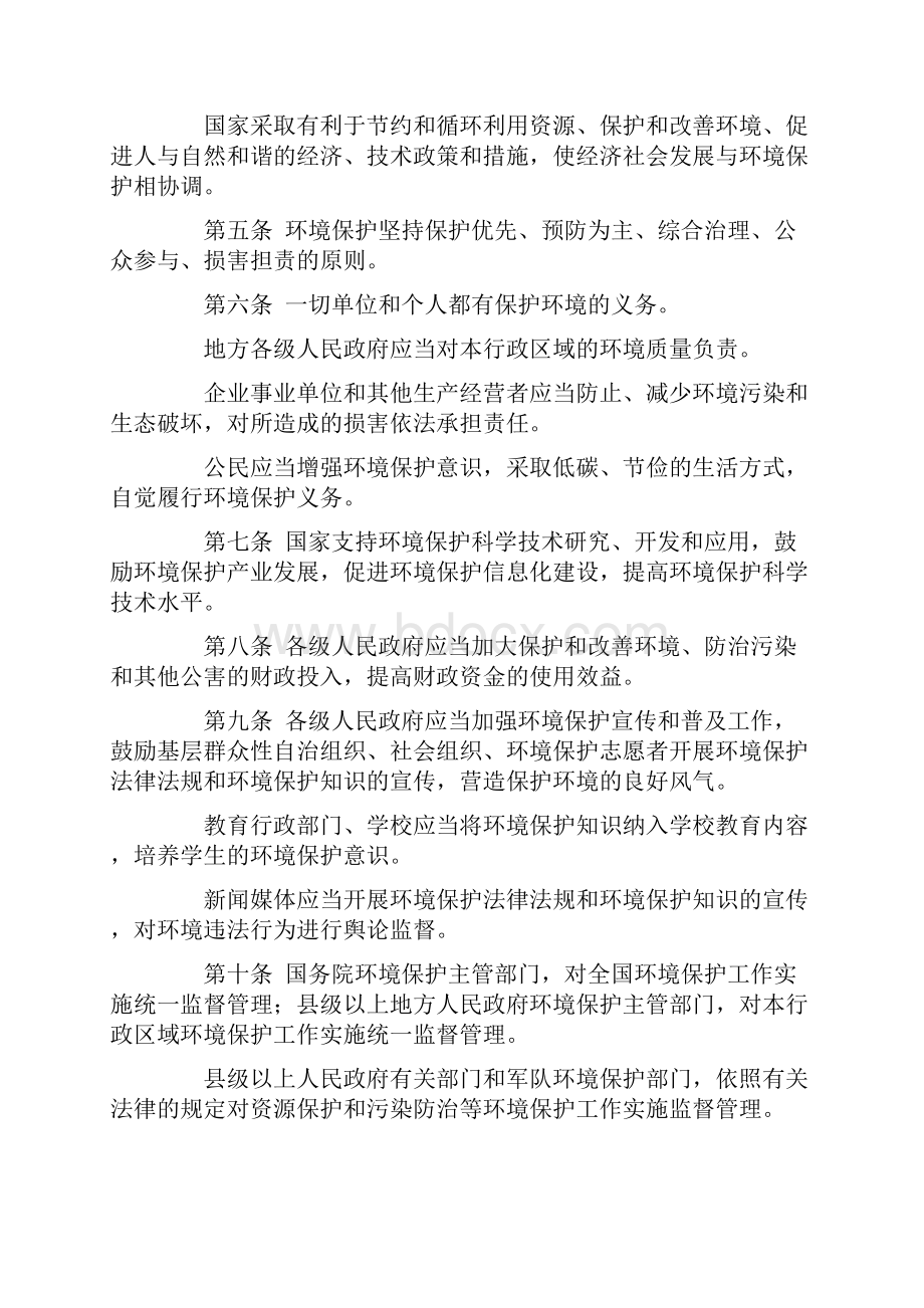 中华人民共和国环境保护1.docx_第2页