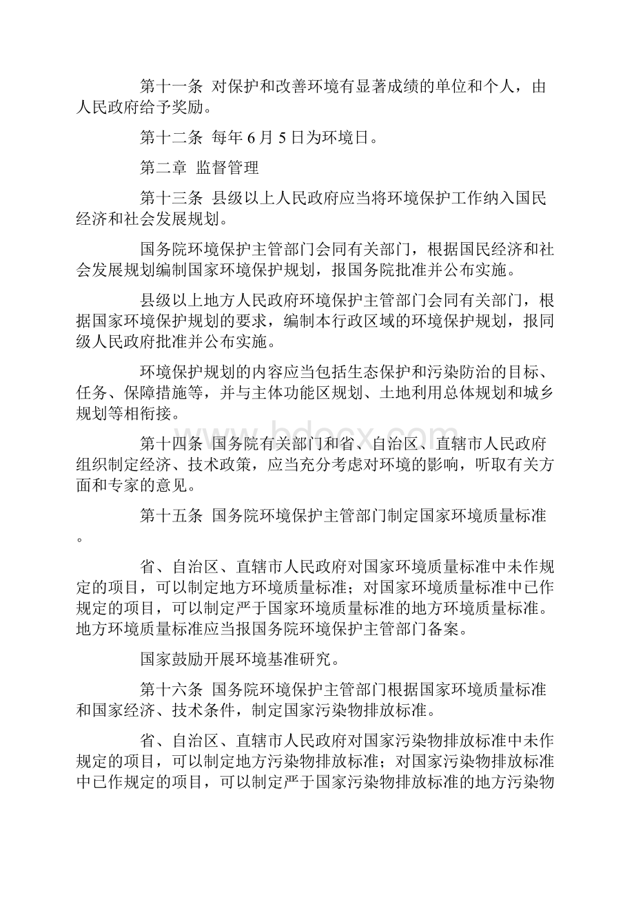 中华人民共和国环境保护1.docx_第3页