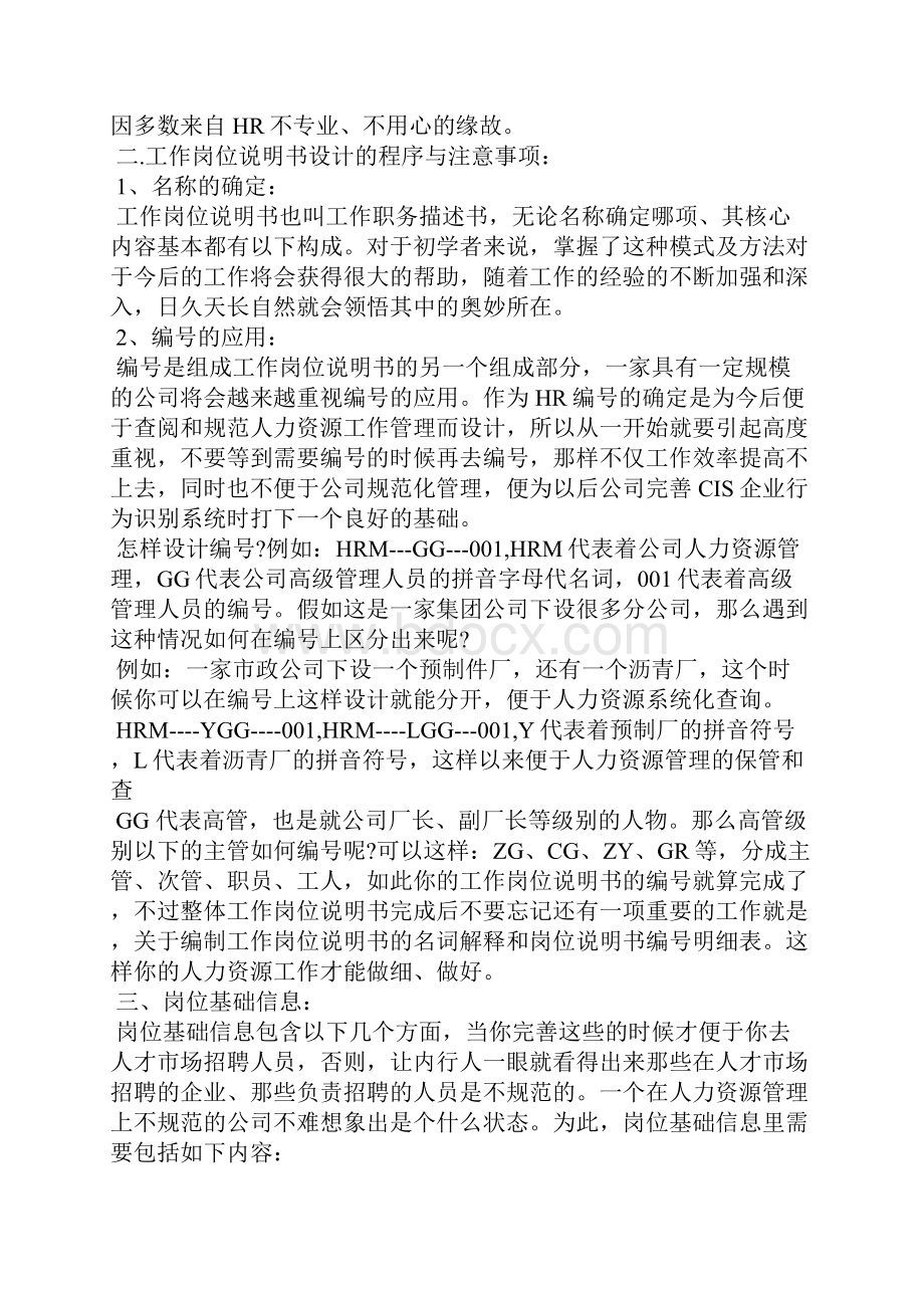 如何设计工作岗位说明书文秘知识.docx_第2页