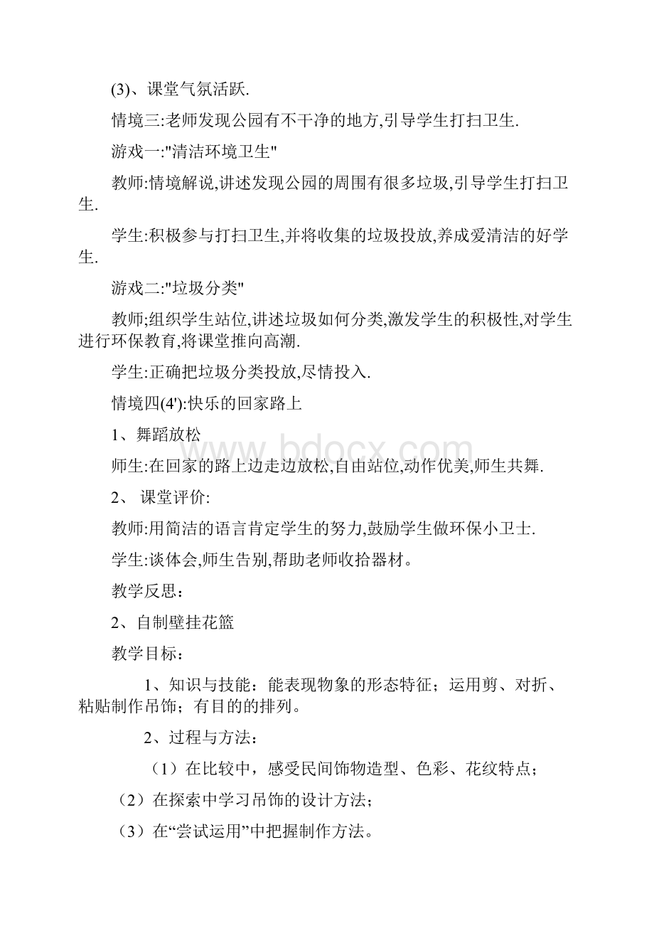 小学二年级下册文体活动课精品教案.docx_第2页