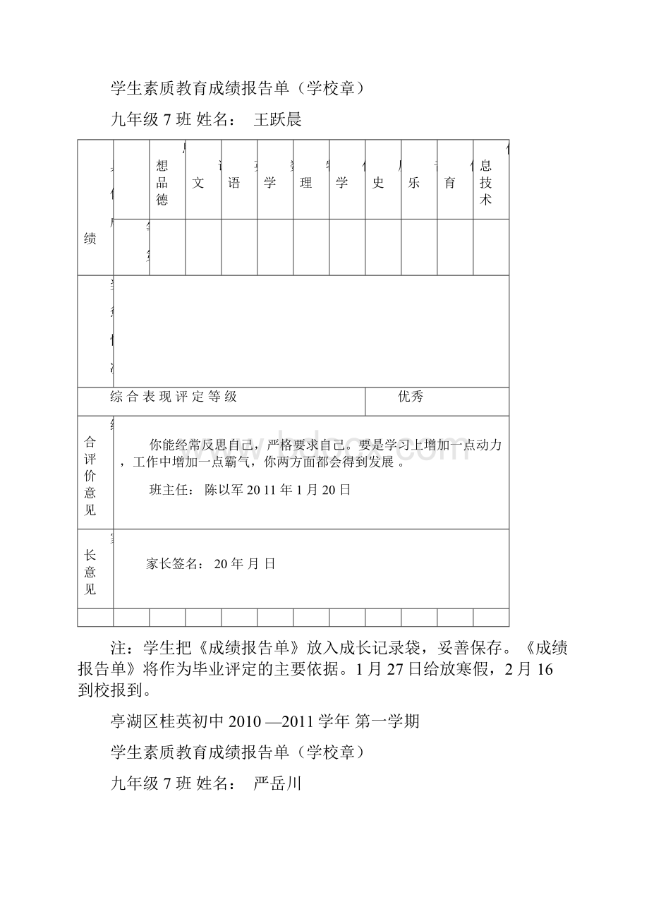 素质教育报告单文档格式.docx_第3页