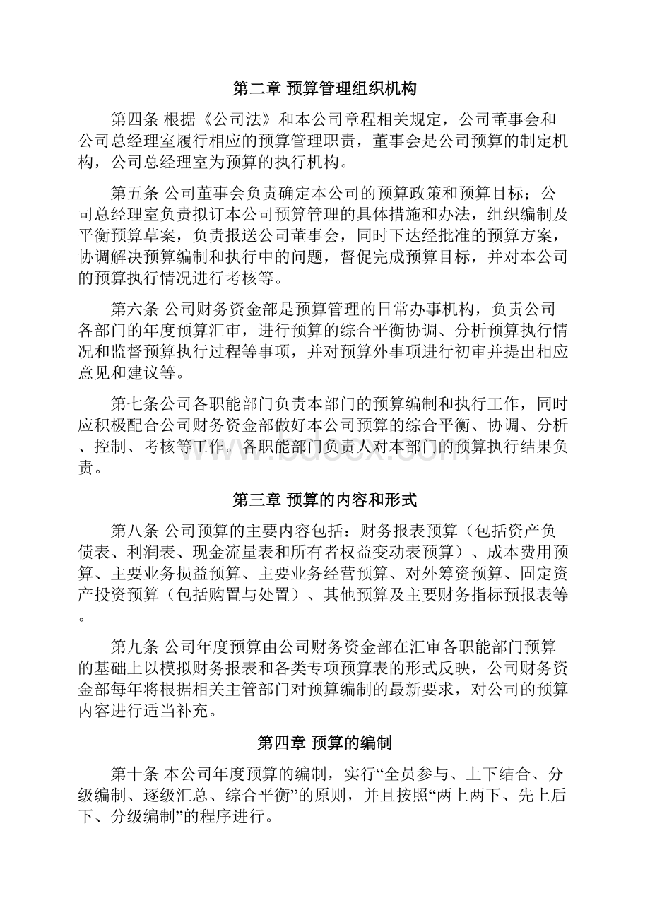 企业预算管理办法.docx_第2页