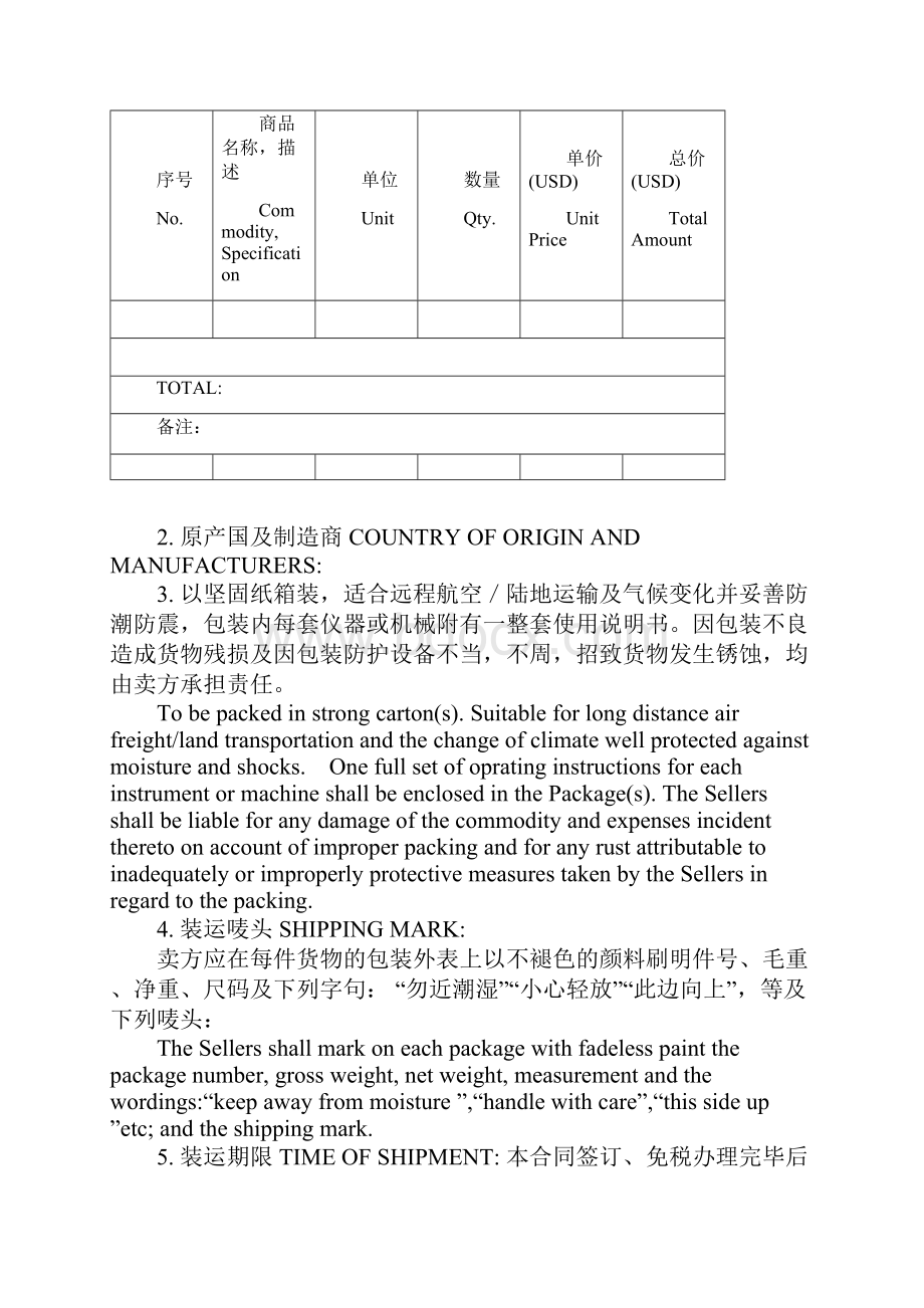 中英文版外贸合同Word文档下载推荐.docx_第2页