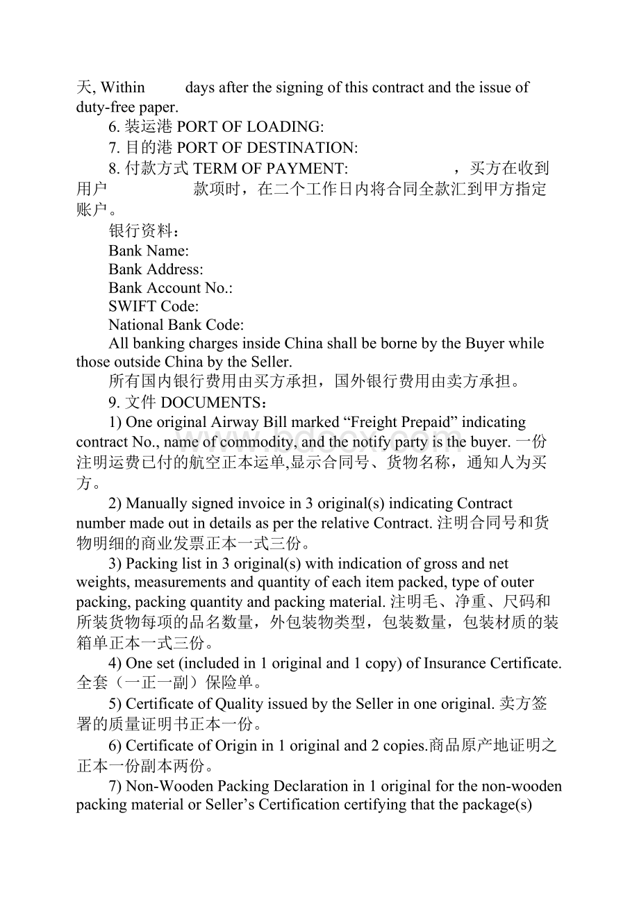 中英文版外贸合同Word文档下载推荐.docx_第3页