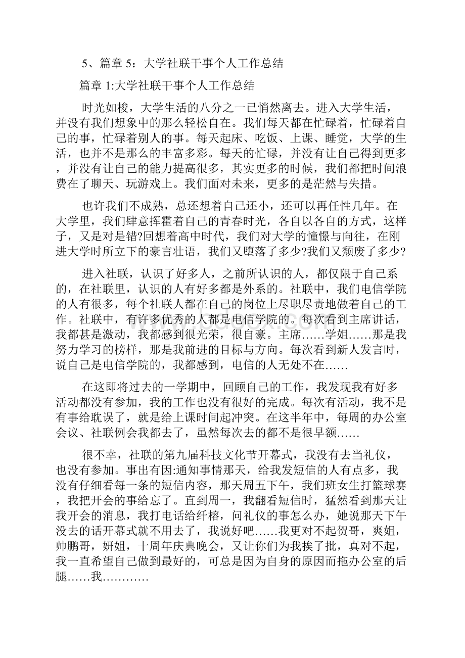 大学社联干事个人工作总结5篇.docx_第2页