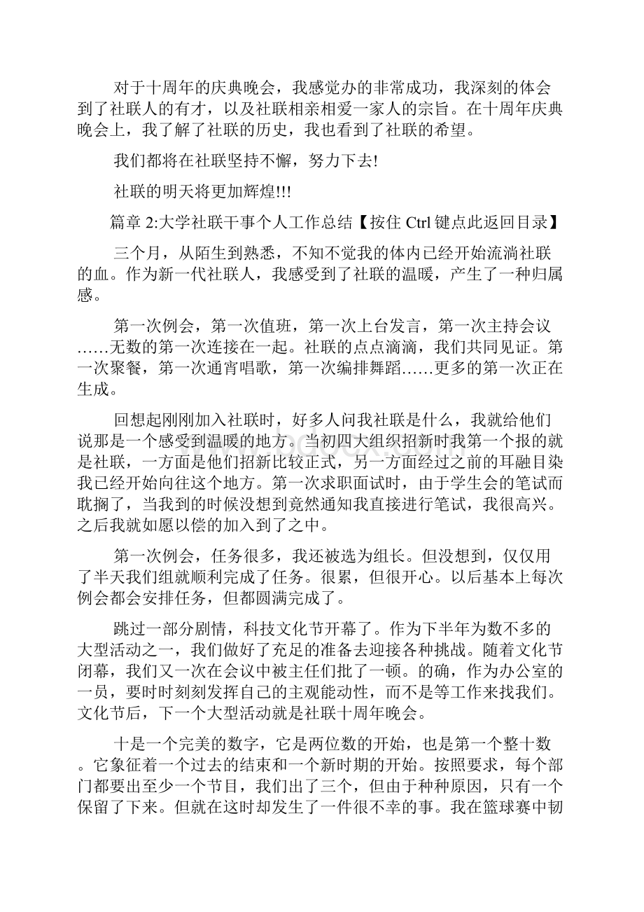 大学社联干事个人工作总结5篇.docx_第3页