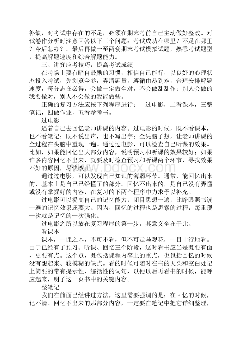 有关期末考试复习计划.docx_第2页