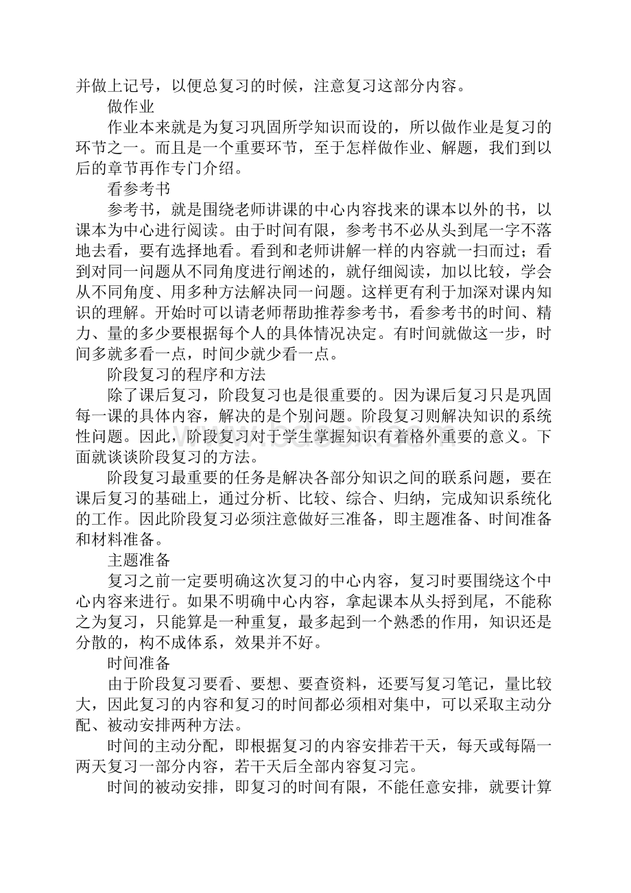 有关期末考试复习计划.docx_第3页