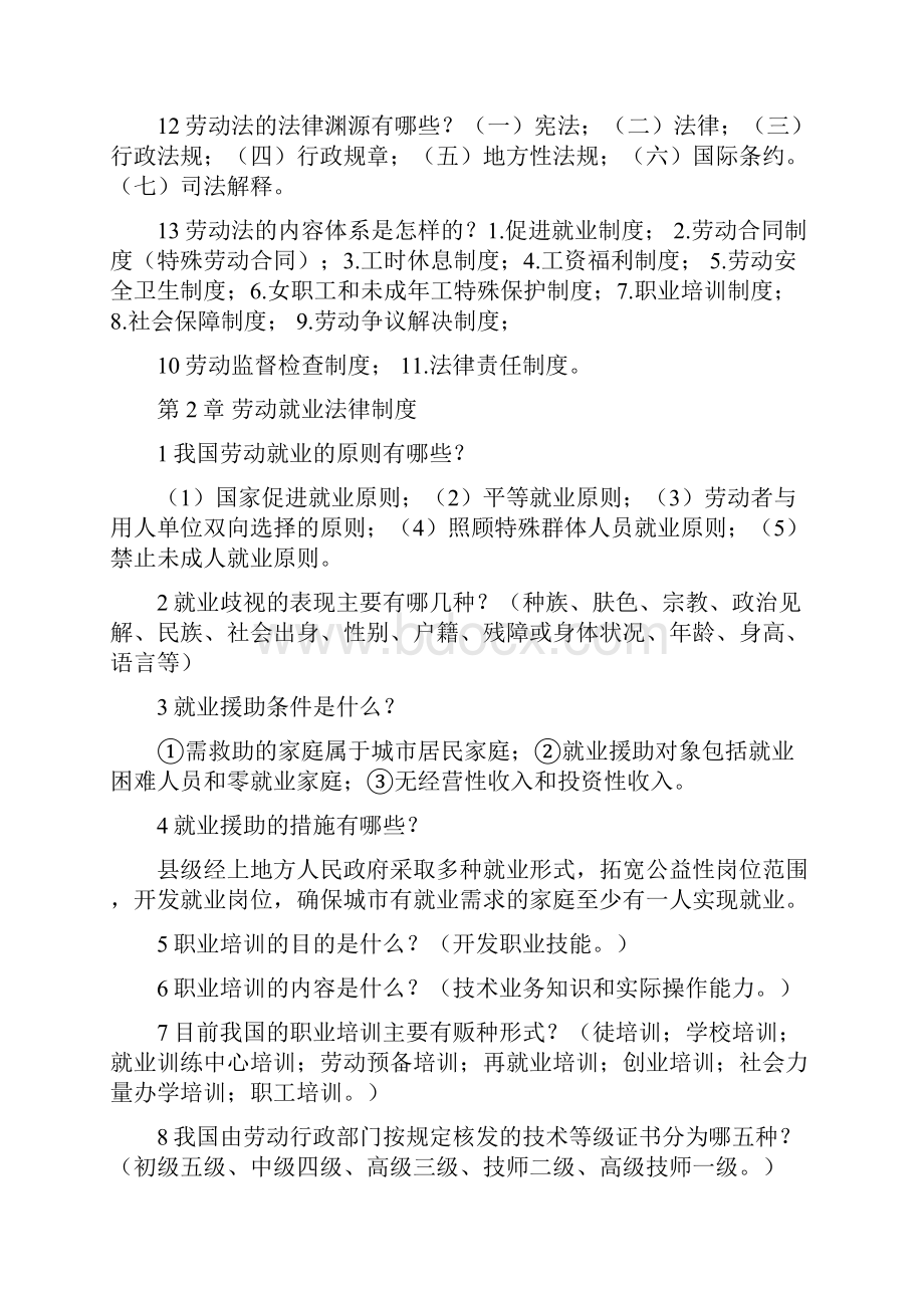 劳动法提问题与答案.docx_第2页