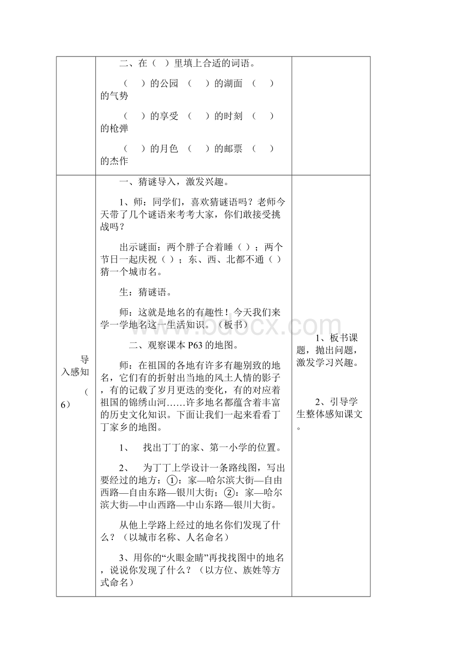 小学语文导学案设计.docx_第2页