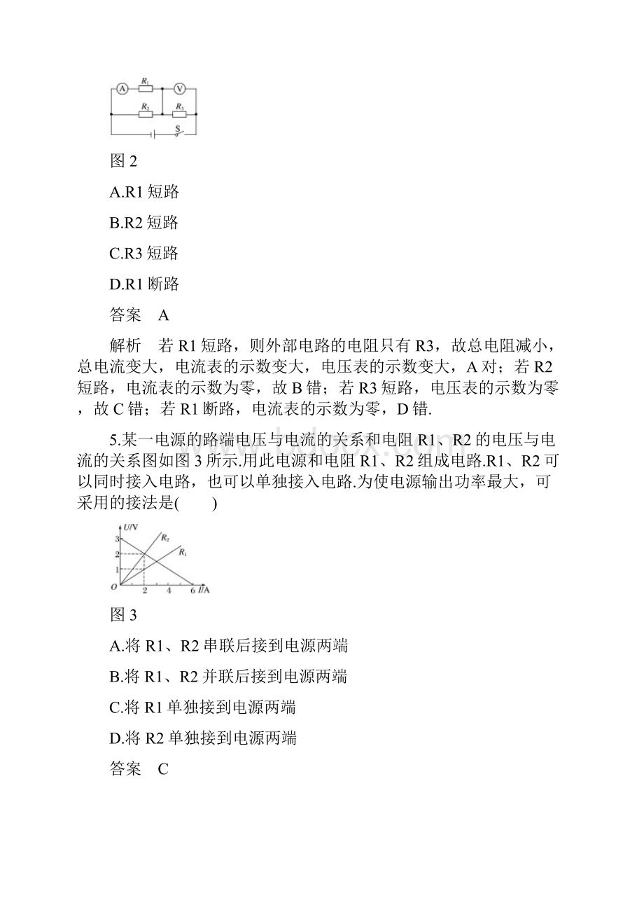 高中物理第二章恒定电流章末检测卷选修31教案.docx_第3页