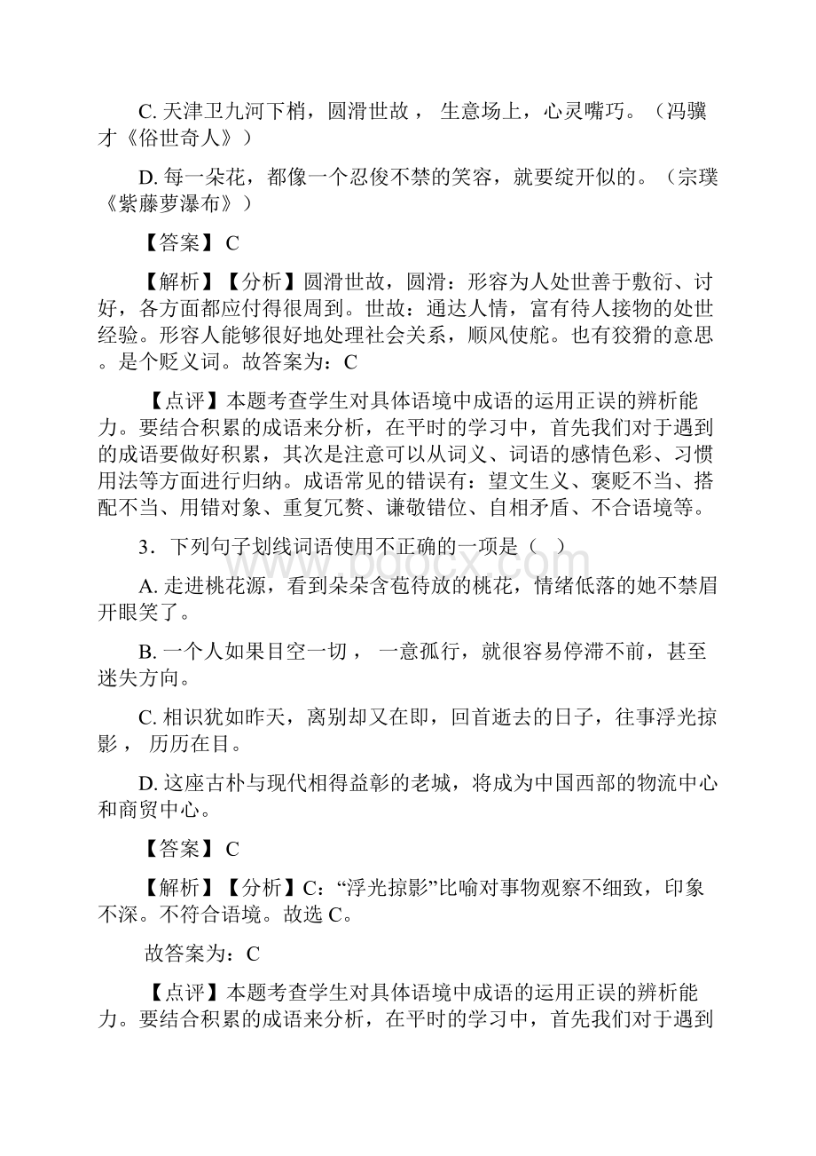 精品中考语文成语及惯用语及答案.docx_第2页