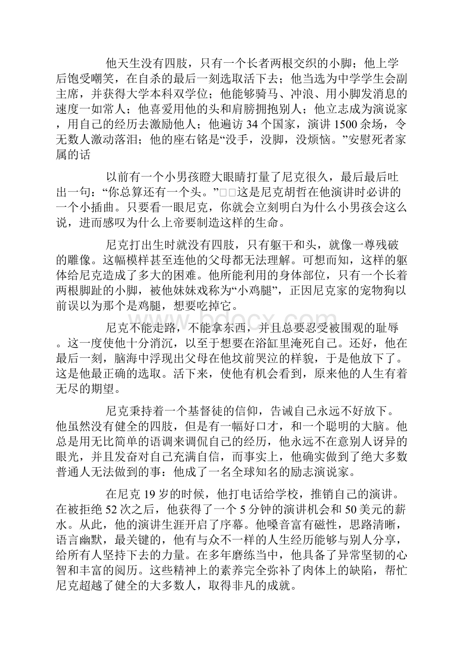 尼克胡哲的故事文档格式.docx_第2页