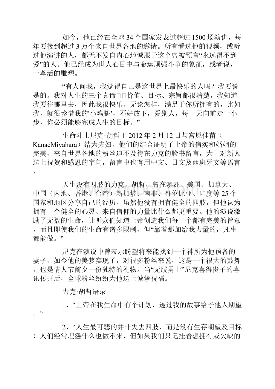 尼克胡哲的故事文档格式.docx_第3页