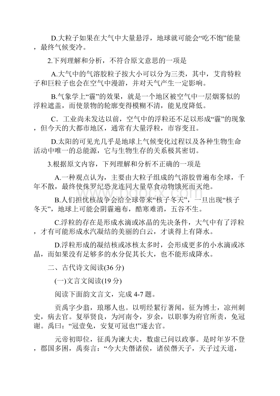 东北三省四市教研协作体等值诊断联合考试长春三调.docx_第3页