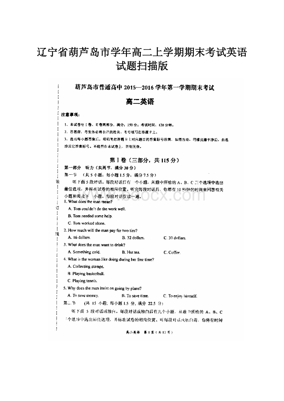 辽宁省葫芦岛市学年高二上学期期末考试英语试题扫描版.docx_第1页