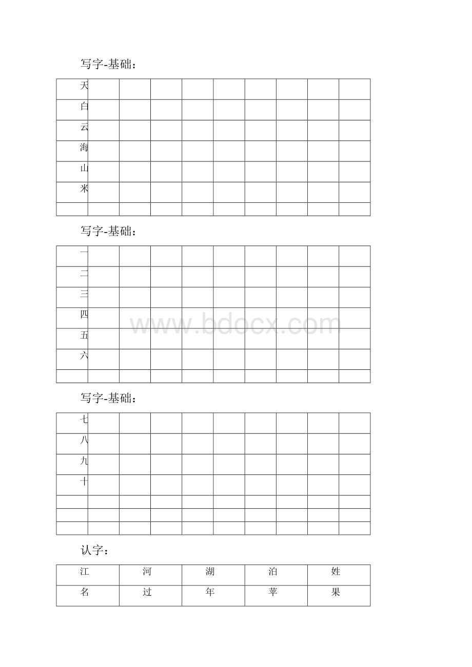 幼儿园 大班 语文 练习题Word文档下载推荐.docx_第3页