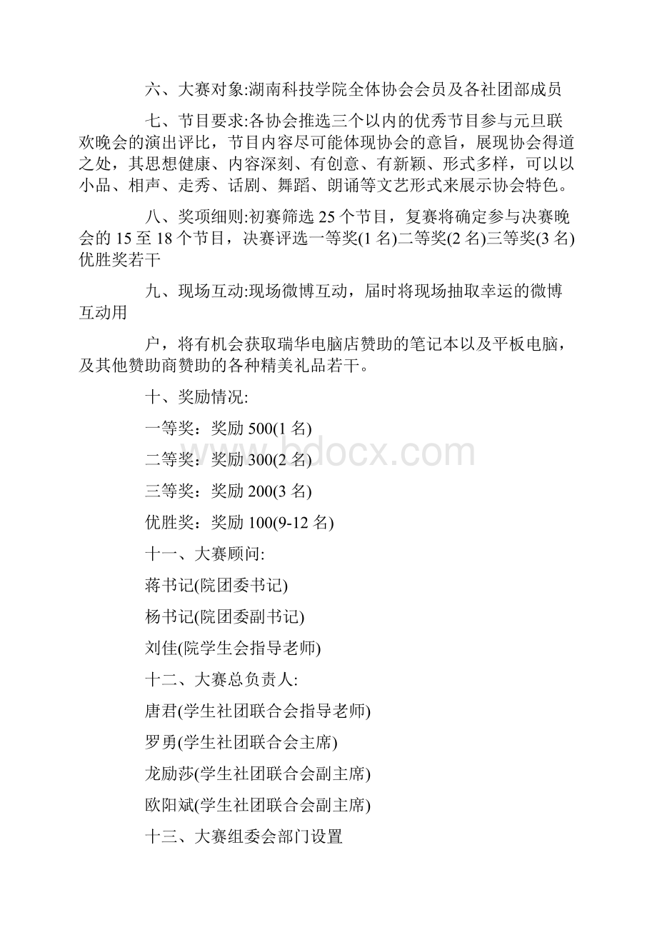 迎元旦主题活动方案最新.docx_第2页